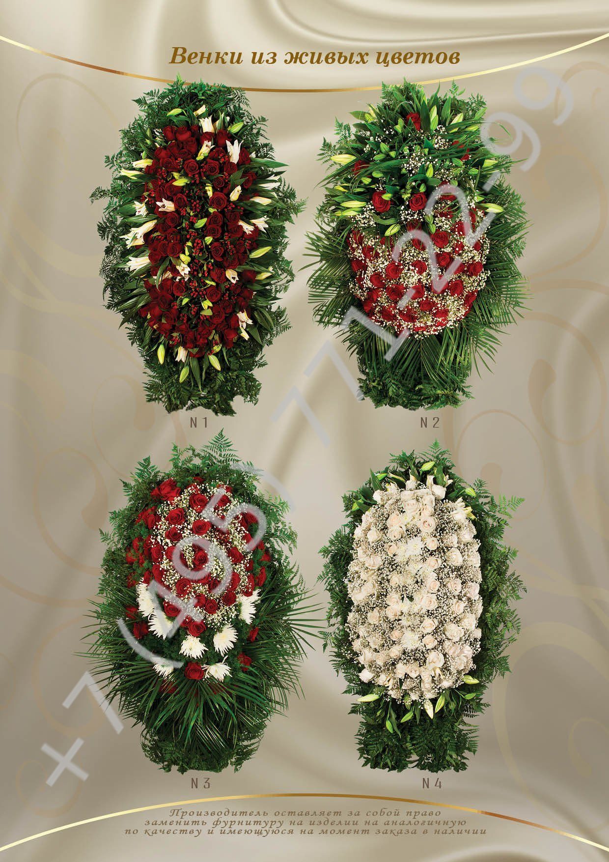 Венки из живых цветов - похоронное предприятие "Ритуал"