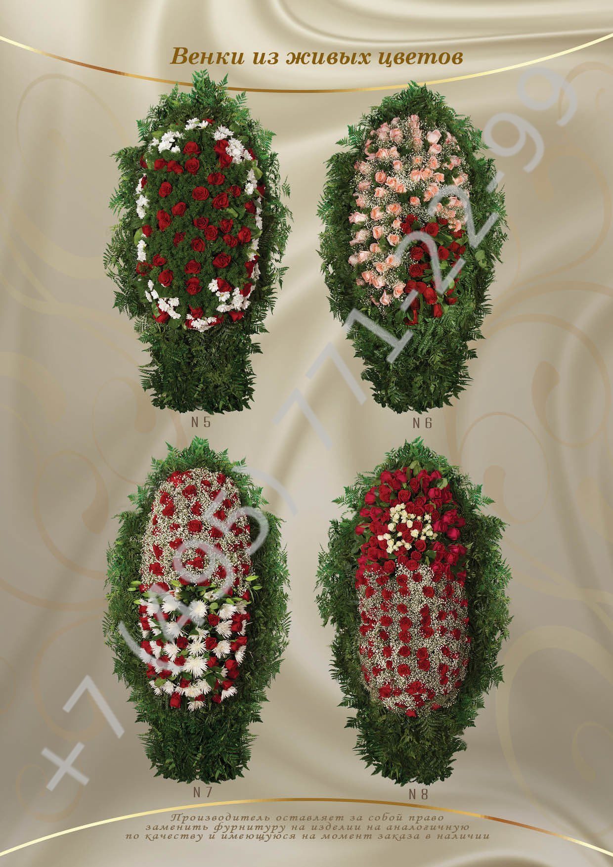 Венки из живых цветов - похоронное предприятие "Ритуал"