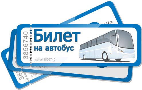Онлайн билеты на автобус с gobus.online - удобно и выгодно!