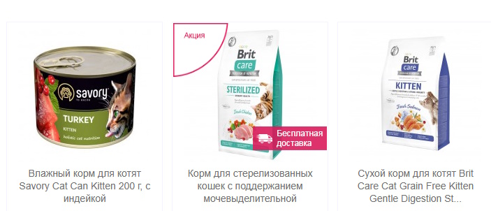 корм для кошек